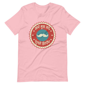 KHANE MUKH LAI unisex tshirt