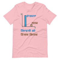 JINDAGI KO HISAB KITAB unisex tshirt
