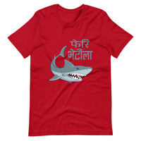 PHERI BHETAULA SHARK unisex tshirt
