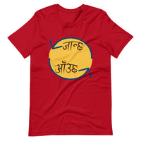 JANCHHA AAUCHHA unisex tshirt
