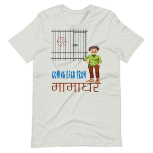 COMING BACK FROM MAMAGHAR unisex tshirt