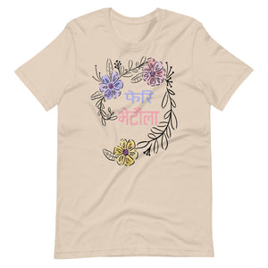 PHERI BHETAULA FLOWERS unisex tshirt