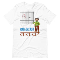 COMING BACK FROM MAMAGHAR unisex tshirt
