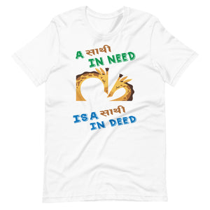 A SATHI IN NEED unisex tshirt