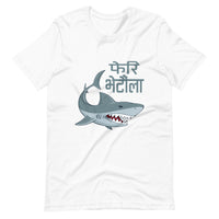 PHERI BHETAULA SHARK unisex tshirt
