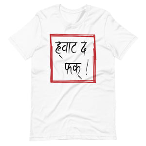 WTF Unisex Nepali t-shirt and Hindi t-shirt