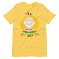 BACHA ANI BACHNA DEU unisex tshirt
