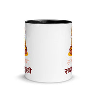 SANTOSHI SADAA SUKHI 11oz color inside mug
