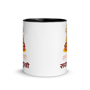 SANTOSHI SADAA SUKHI 11oz color inside mug