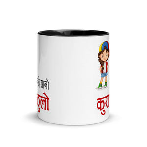 MANCHHE SANO KURA THULO GIRL 11oz color inside mug