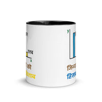 JINDAGI KO HISAB KITAB 11oz color inside mug
