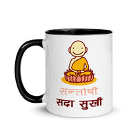 SANTOSHI SADAA SUKHI 11oz color inside mug
