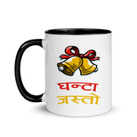 GHANTA JASTO 11oz color inside mug
