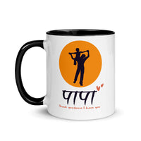 THANKGOODNESS I HAVE YOU PAPA 11oz color inside hindi speaking mug