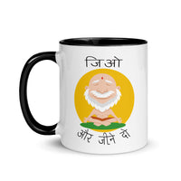 JIO AUR JEENE DO 11oz color inside hindi speaking mug
