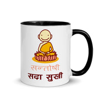 SANTOSHI SADAA SUKHI 11oz color inside mug
