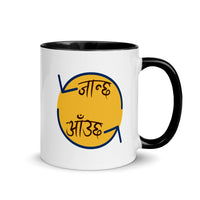 JANCHHA AAUCHHA 11oz color inside mug