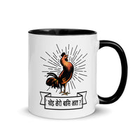KHOI MERO BAASI BHAAT 11oz color inside mug
