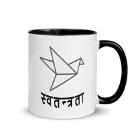 SWATANTRATA 11oz color inside mug
