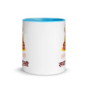 SANTOSHI SADAA SUKHI 11oz color inside mug