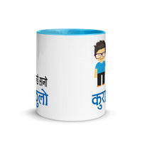 MANCHHE SANO KURA THULO BOY 11oz color inside mug
