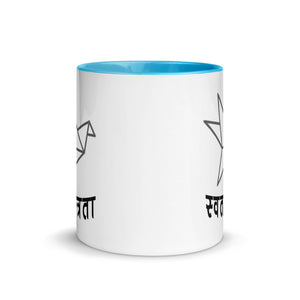 SWATANTRATA 11oz color inside mug