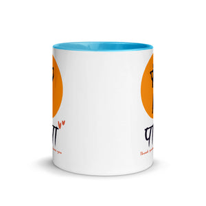 THANKGOODNESS I HAVE YOU PAPA 11oz color inside hindi speaking mug