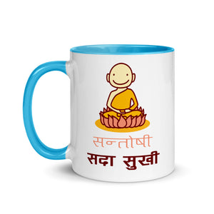 SANTOSHI SADAA SUKHI 11oz color inside mug