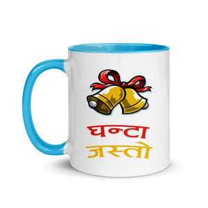 GHANTA JASTO 11oz color inside mug