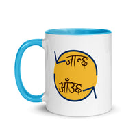 JANCHHA AAUCHHA 11oz color inside mug
