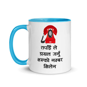TAPAI LE DIAL GARNUBHAYEKO 11oz color inside Nepali speaking mug