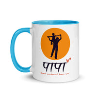 THANKGOODNESS I HAVE YOU PAPA 11oz color inside hindi speaking mug
