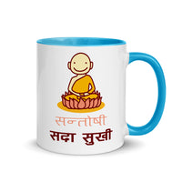 SANTOSHI SADAA SUKHI 11oz color inside mug
