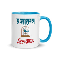 PRAJATANTRA JINDABAD 11oz color inside tshirt
