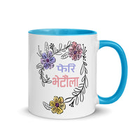 PHERI BHETAULA FLOWERS 11oz color inside mug
