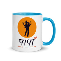 THANKGOODNESS I HAVE YOU PAPA 11oz color inside hindi speaking mug
