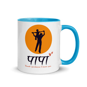 THANKGOODNESS I HAVE YOU PAPA 11oz color inside hindi speaking mug