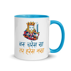 BARU CHARESH KHAA Nepali Mug
