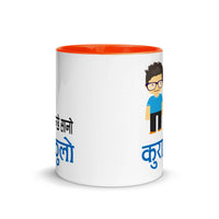 MANCHHE SANO KURA THULO BOY 11oz color inside mug
