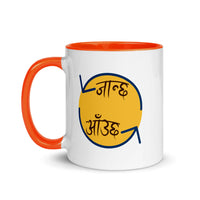 JANCHHA AAUCHHA 11oz color inside mug
