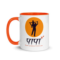 THANKGOODNESS I HAVE YOU PAPA 11oz color inside hindi speaking mug