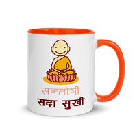 SANTOSHI SADAA SUKHI 11oz color inside mug
