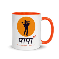 THANKGOODNESS I HAVE YOU PAPA 11oz color inside hindi speaking mug
