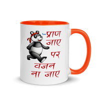 PRAN JAAYE PAR WAJAN NA JAAYE 11oz color inside hindi speaking mug
