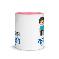 MANCHHE SANO KURA THULO BOY 11oz color inside mug
