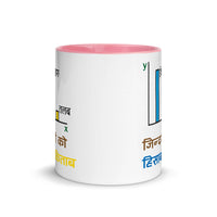 JINDAGI KO HISAB KITAB 11oz color inside mug
