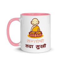 SANTOSHI SADAA SUKHI 11oz color inside mug
