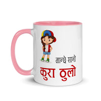 MANCHHE SANO KURA THULO GIRL 11oz color inside mug
