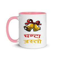 GHANTA JASTO 11oz color inside mug
