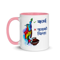 KARMA GARA 11oz color inside mug
